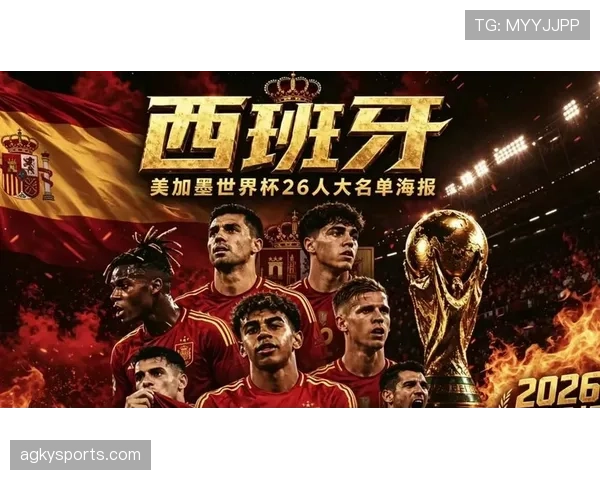 西班牙世界杯大名单分析年轻化效果如何
